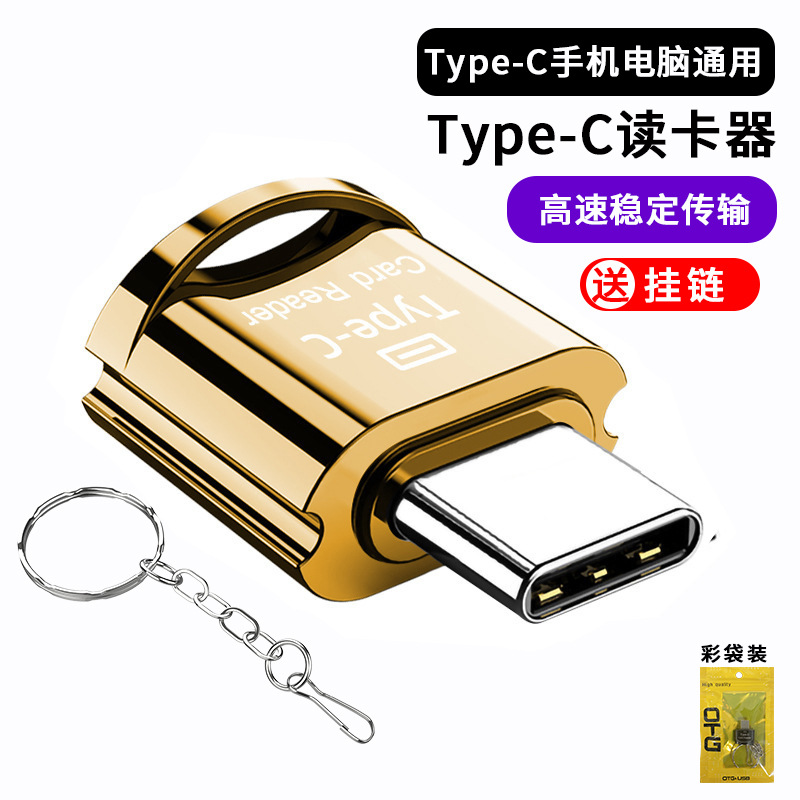 クロスボーダー卸売りtype-C口安卓口ミニ携帯電話カードリーダー高速tfカードOTGカードリーダーメーカー