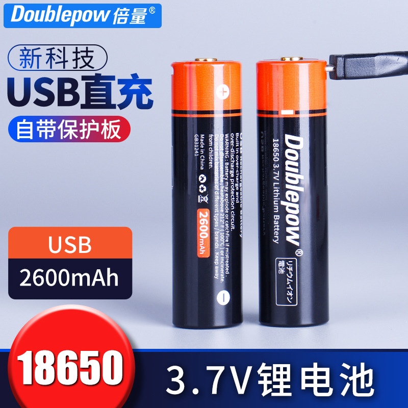 倍量18650锂电池 足容量2600毫安USB充电 锂离子3.7V 可充电电池