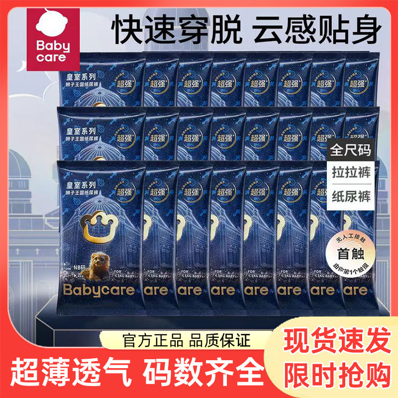 [4 Pieces] Babycare Lion Kingdom Royal Diaper Trial Pack Baby Diapers Wholesale Pull-Up Pants