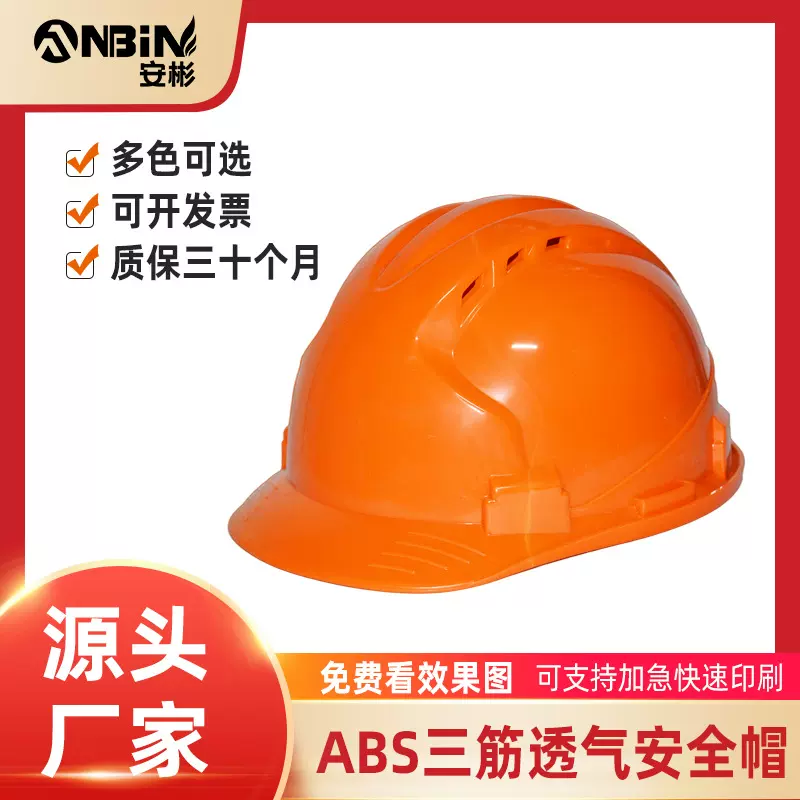 ABS三筋透气安全帽保用品玻璃钢印字工地PE安全帽头盔