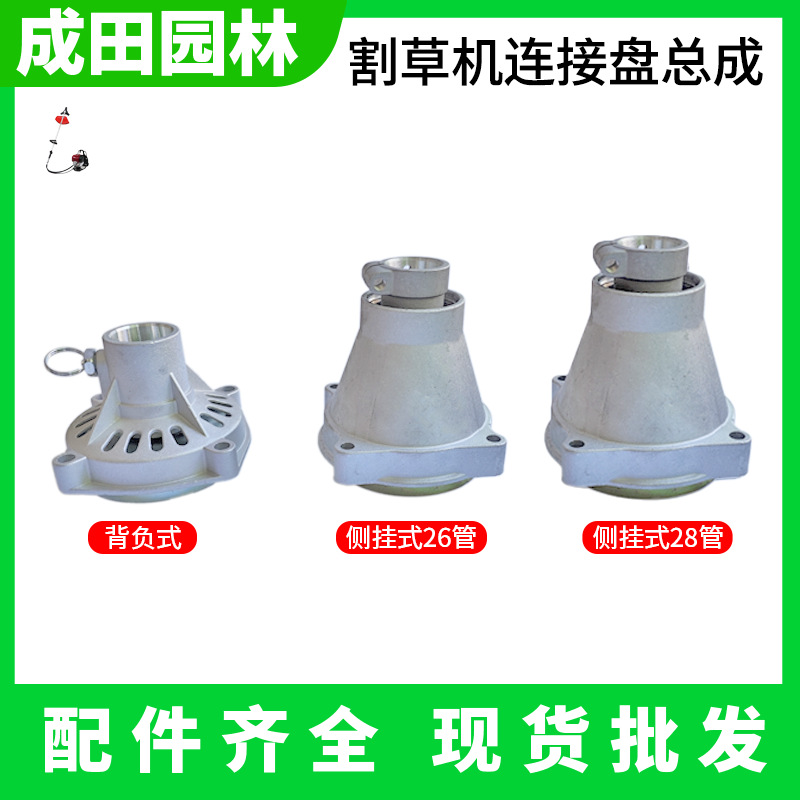 侧挂/背负式割草机连接盘26-9总成割灌机打草机被动盘连接器配件