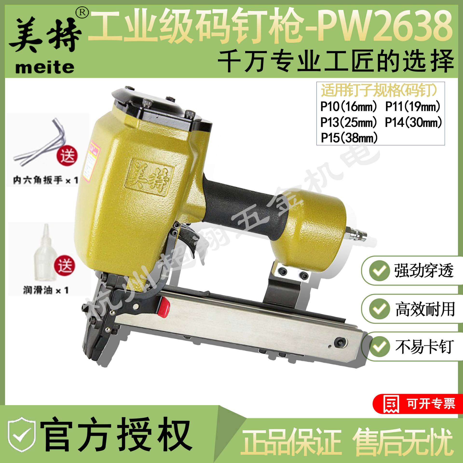 美特PW2638码钉枪 U型大码钉P13-P38 木工包装箱制作木板拼接钉枪