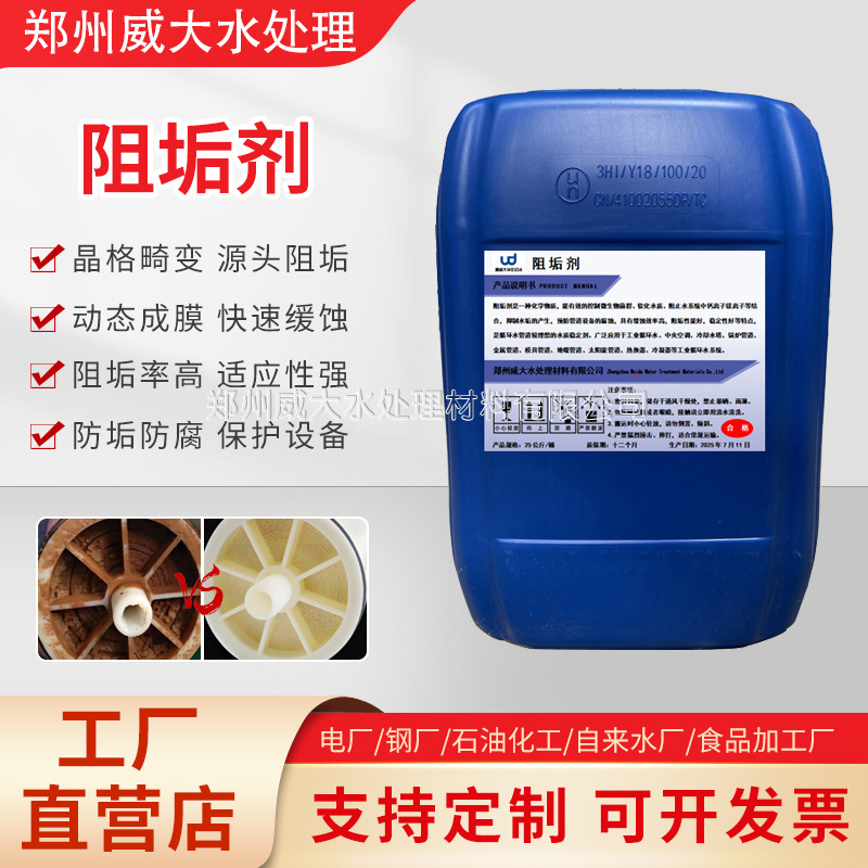 纯水ro膜反渗透阻垢剂lj-0100地暖缓蚀剂阻垢剂fof无磷阻垢分散剂