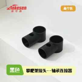 儿童室内攀爬架圆管配件适配qu零件弯管轴承卡扣管周边玩具彩虹桥