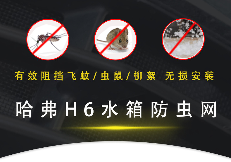 Third-Generation Great Wall Haval H6 Insect-Proof Net, National Trend Version, Second-Generation M6 Insect-Proof Net Cover, Water Tank Grille Protection Modification Special