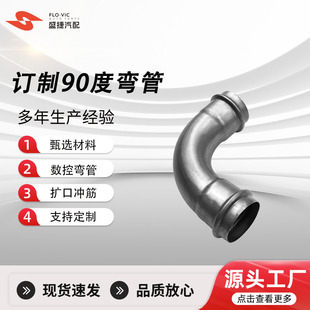 Factory Customized 90-Degree Elbow, Flared Pipe Mouth and Ribs, Cnc Numerical Control Elbow, Supports Customization