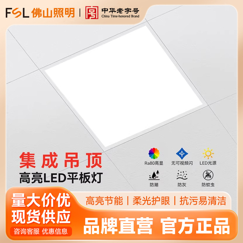 FSL Foshan iluminación de oficina integrada lámpara de techo led lámpara de panel 600x600 aluminio botón lámpara de panel de yeso