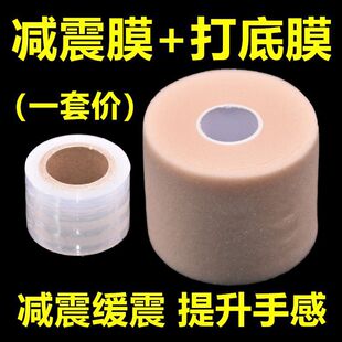 Badminton Racket Shock-Absorbing Film Racket Hand Glue Base Film Handle Grip Cushioning Film Buffer Film Shock-Proof Film Bottom Film