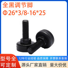 黑色铁金星可调调整脚办公家具五金配件固定支撑调节脚批发脚杯