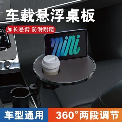 Cross-Border Car-Mounted Floating Table Board, Rotating Multi-Functional Cup Holder, Dining Tray, Universal Car Interior Accessory for Front Passenger Seat