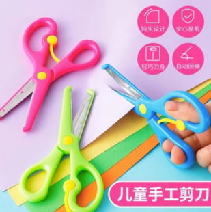 Kindergarten handmade scissors elementary school student round head handmade paper cutting scissors anti-pinch hand safety small scissors children scissors