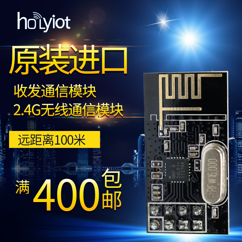 nRF24L01无线收发模块2.4G发射 接受远距离100米收发一体通信模组