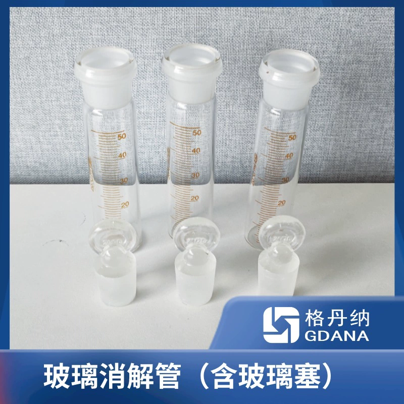 Gedana стеклянная пищеварительная трубка со стеклянной пробкой 50 мл нагревание пищеварение удаление кислоты прочный
