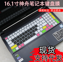 适用神舟战神S7-TA5NB/Z7-TA5NS电脑15.6英寸i5i7透明键盘膜贴膜