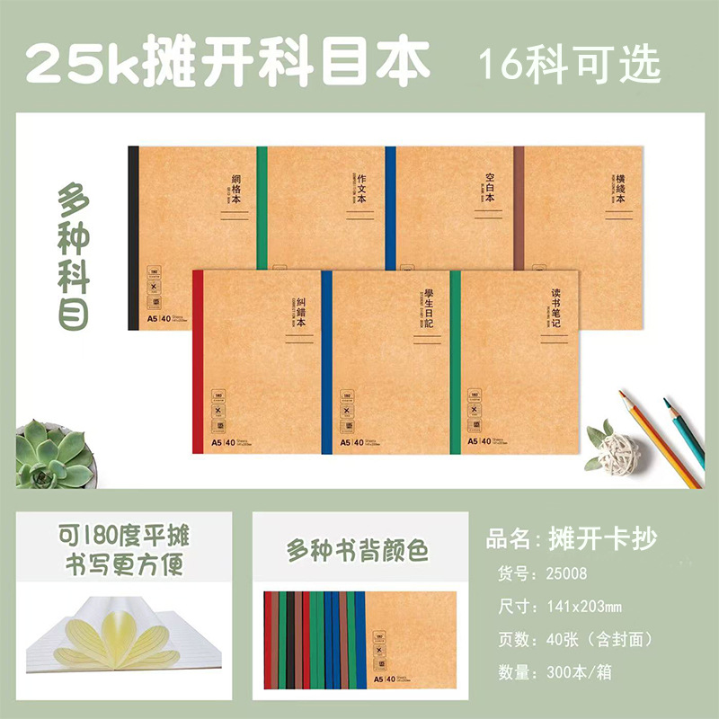 COWHIDE 16 과목 플랫 카드 복사 학생 일기 오류 수정 책 중학교 고등학교 A5 대형 B5 과목 수첩