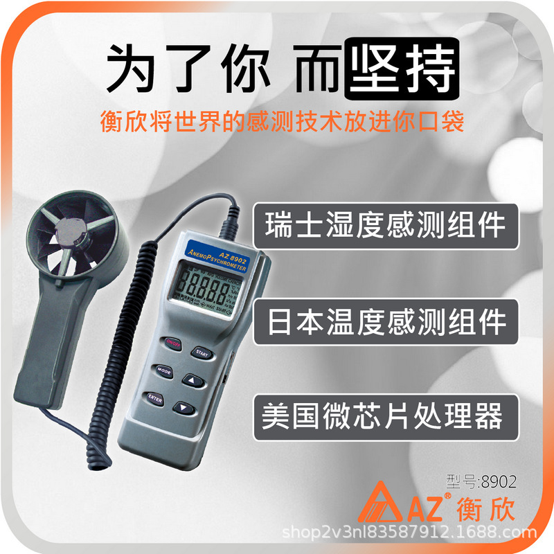 台湾衡欣AZ8902分体式风速仪风速计空调风速测量仪风仪温湿度计