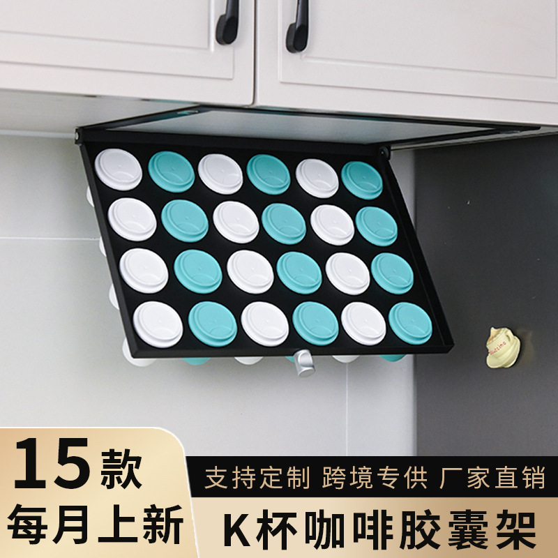 跨境咖啡胶囊收纳架铁艺k-cup咖啡胶囊置物架橱柜下k杯咖啡胶囊架|undefined
