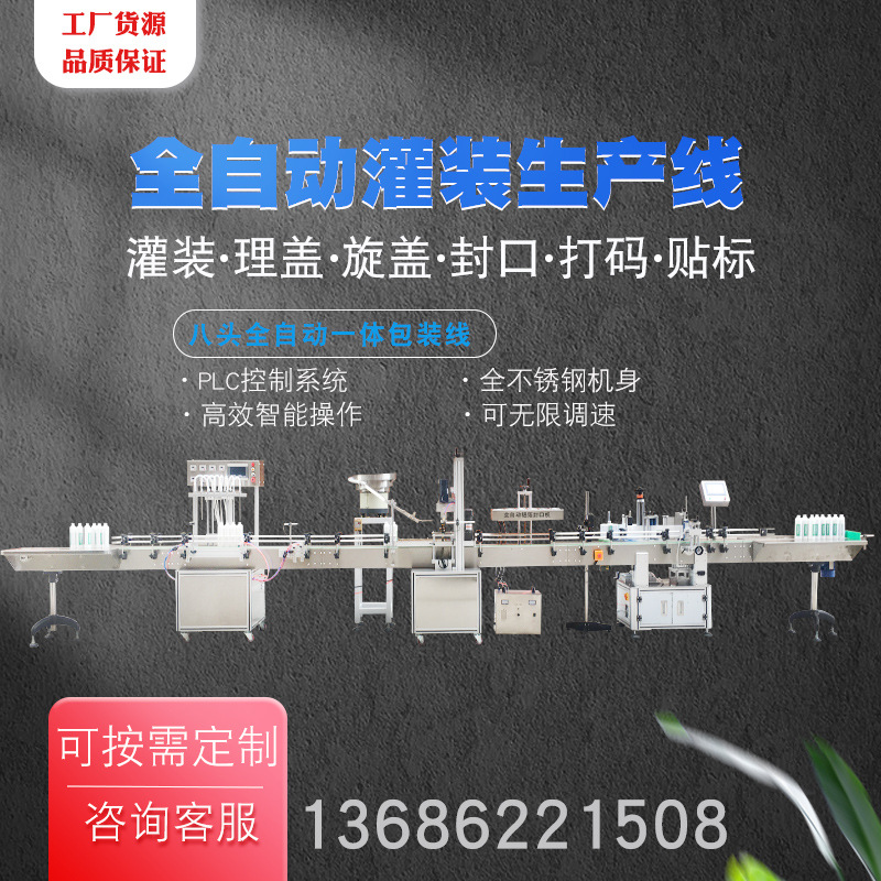 全自动矿泉水液体灌装机滴眼液口服液白酒精油漱口剂饮料定量罐装