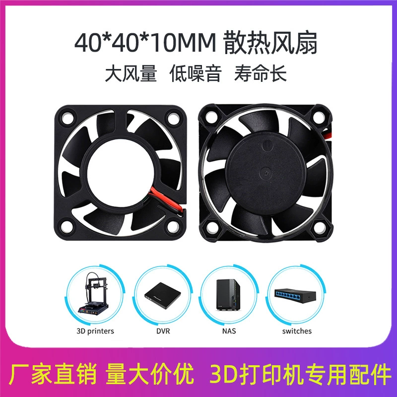 Аксессуары принтера 3Д Аксессуары Макербот вентилятор 4010 штрангпресса охлаждающий вентилятор 5/12/24В