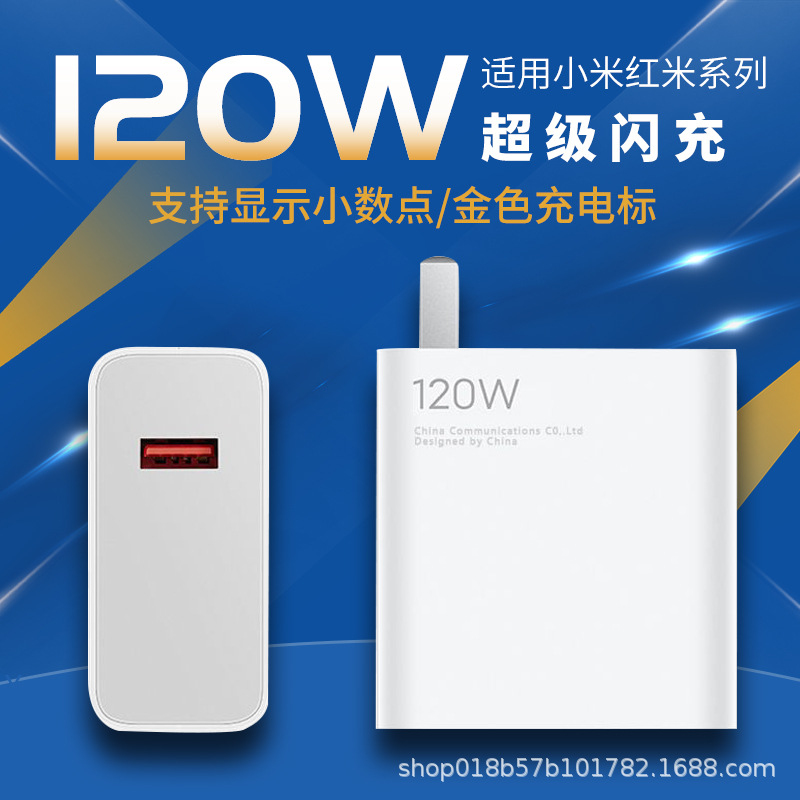 厂家直销120W 大功率多协议适用于小米/红米系列超级闪充支持定制