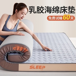 Class a Latex Memory Foam Mattress Cushion Home Bedroom Dormitory Student Single Thickeneded Tatami Sponge Cushion