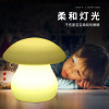 跨境亚马逊led蘑菇灯七彩遥控usb充电户外防水草坪灯创意小夜灯|ru