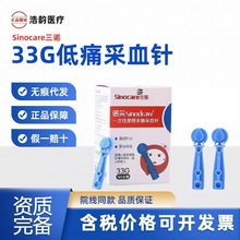 三诺一次性采血针33G家用采血笔专用三诺诺采针头低痛感微量采血