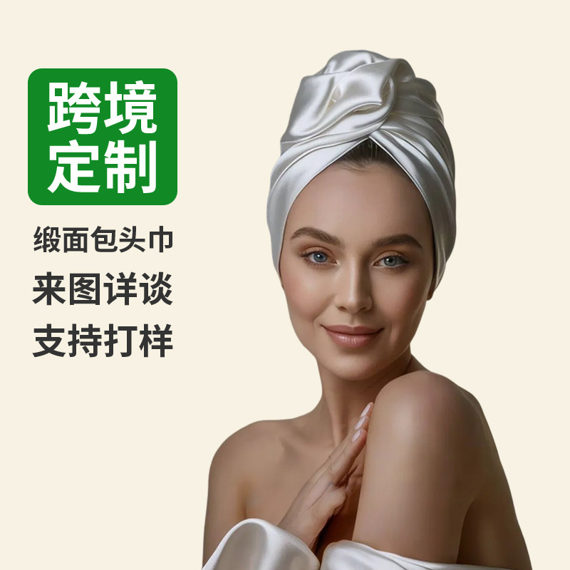 Customized Cross-Border Middle Eastern Popular Satin Headscarf for Women, Absorbent, Quick-Drying, Soft, Hair-Protecting, Luxurious Satin Hair Drying Towel Customized Cross-Border Middle Eastern Popular Satin Headscarf for Women, Absorbent, Quick-Drying, Soft, Hair-Protecting, Luxurious Satin Hair Drying Towel