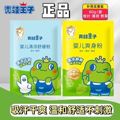 青蛙王子婴儿爽身粉袋装正品新生儿宝宝专用儿童清凉舒缓粉温和