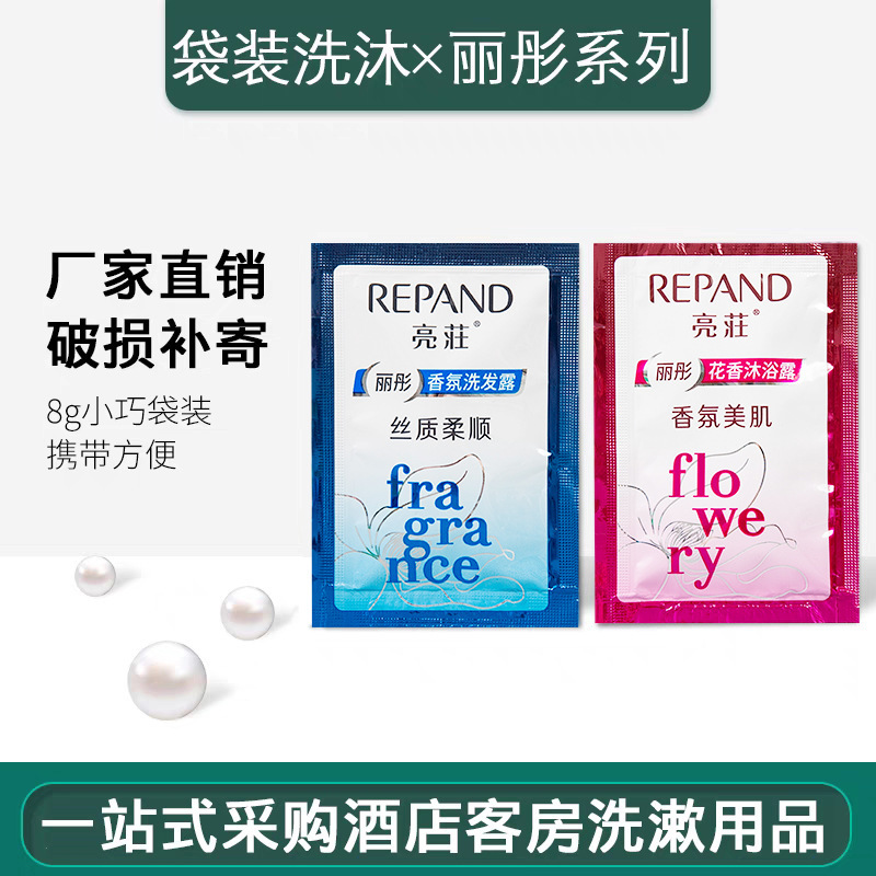 Liangzhuang 8ml bag shampoo shower gel wholesale Hotel Hotel Bath disposable toiletries portable