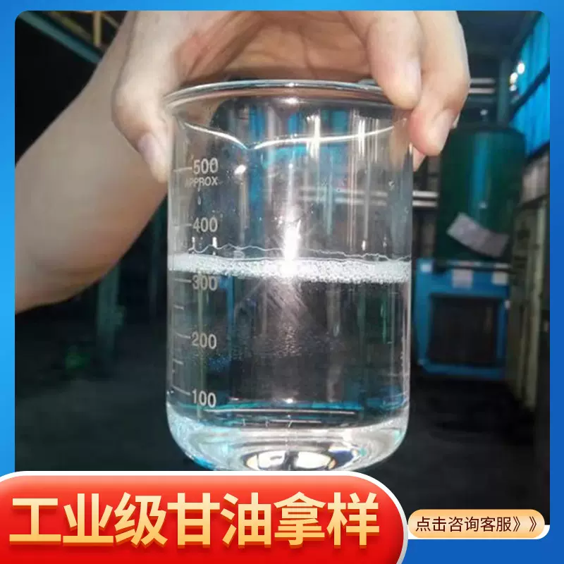 工业级级甘油样品链接