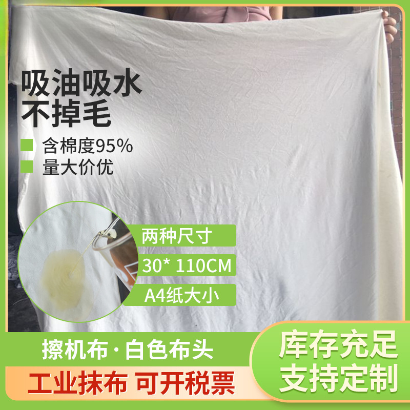 工业擦机布工业抹布吸油吸水不掉毛白色大块布头碎布料破布