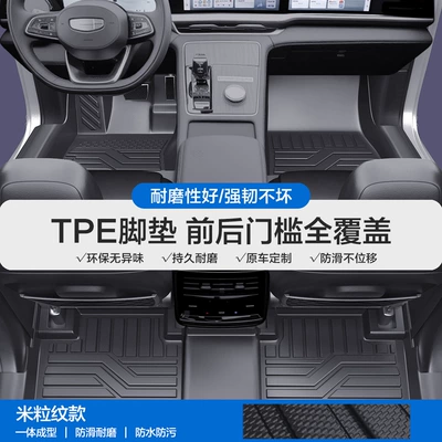 Floor Mats with Full Coverage of – Modelə uyğun ayaqaltı - please-leave-a-message-or-note-the-model-year-when-placing-an-order-rice-grain-pattern-tpe-bag-threshold-mat