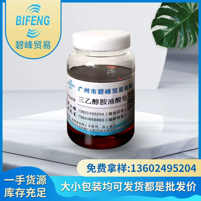 1kg цена от производителя: Триэтаноламин олеат, 99% содержание, для удаления воска, чистящее средство, предпочтительное сырье для жидкостей для обработки металлов
