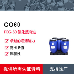 �n���仯������ CO60 | PEG-60 �仯������ | ��Ч���܄��c�黯��
