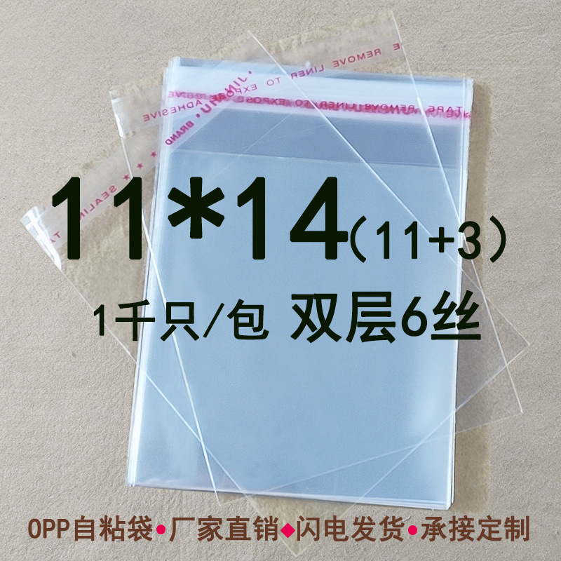 装车充透明塑料袋 双层6丝 11*14 cm opp不干胶自粘袋  包装