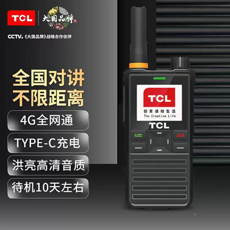 Национальная Беспроводная дистанционная рация TCL HL335, карта 4G, подходящая для мощного режима ожидания, длинной межпровинциальной стойки на рукавах
