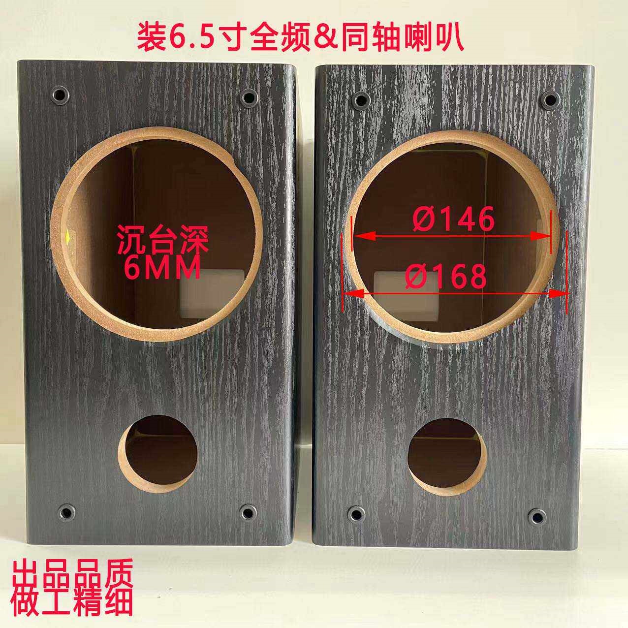6.5寸木质空音箱体发烧v全频单元胆机音响同轴汽车喇叭外壳