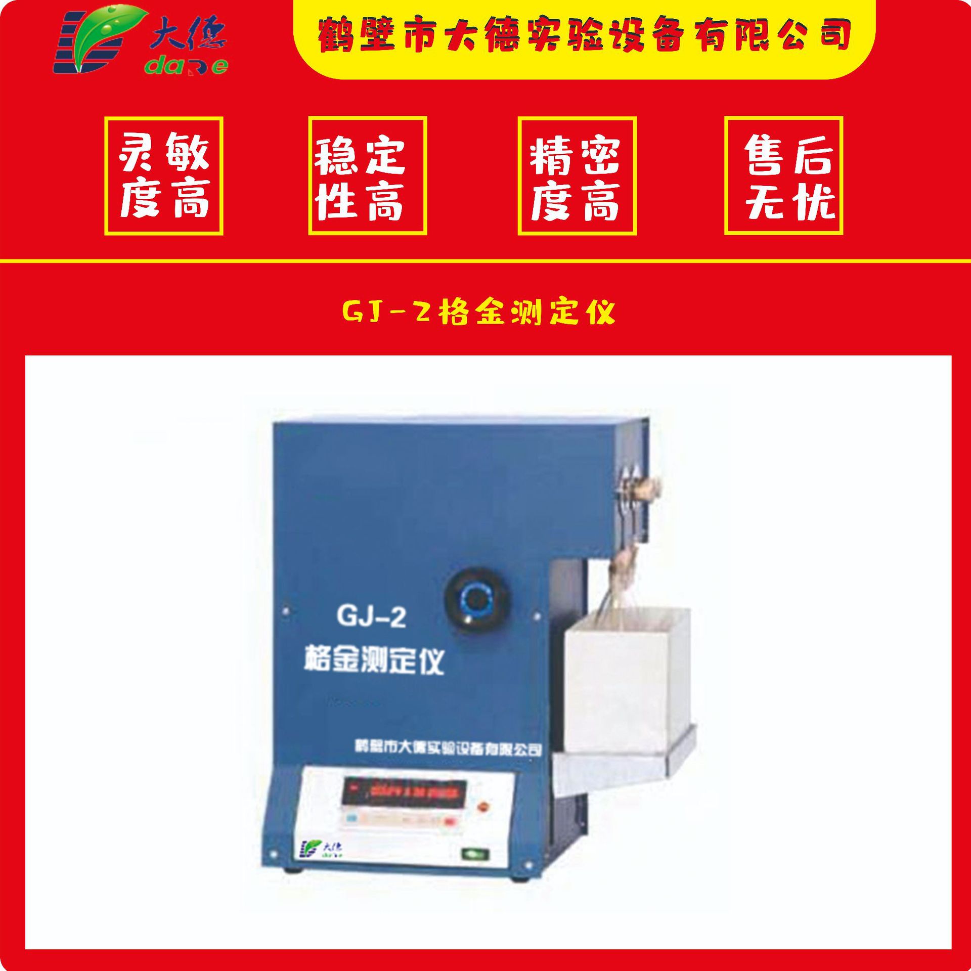 GJ-2格金测定仪微机智能格金低温干馏炉煤的格金干馏测定炉