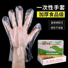 0.8克盒装一次性手套批发小龙虾食品PE透明200只加厚防尘透明PE