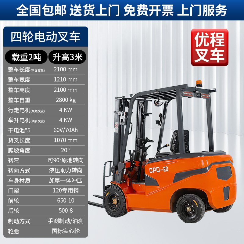 2 toneladas y 5 toneladas de carretilla elevadora eléctrica pequeña elevación hidráulica de plomo ácido de cuatro ruedas tipo cargador y manipulador de carretilla elevadora