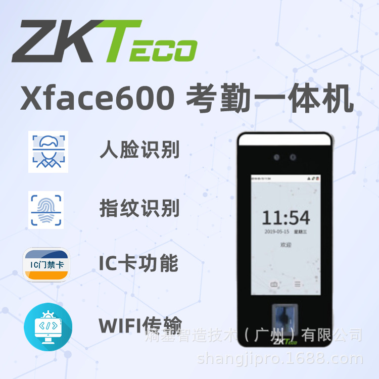 熵基Xface600考勤一体机人脸指纹指纹IC卡识别wifi传输BS功能门禁