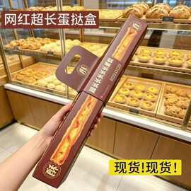 新款网红超长长蛋挞包装盒手提式烘焙包装蛋挞甜品一次性打包盒子