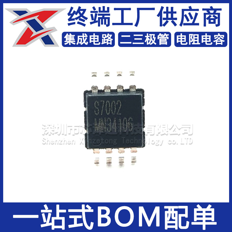 芯泽通S7002XM MSOP-8 全新原装