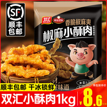 双汇椒香小酥肉猪肉1斤排骨加热即食空气炸锅半成品火锅食材商用