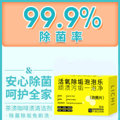 Effervescent tablets, active oxygen descaling, multifunctional decontamination, laundry, white shoes, tea sets, scale boiling kettle, Bubble Cleaner