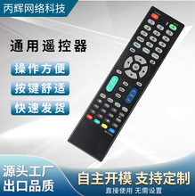 RM-014S+万能品牌通液晶电视机遥控器 Netflix YouTube 外贸通用