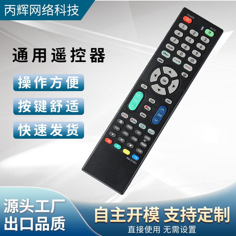 RM-014S+万能品牌通液晶电视机遥控器 Netflix YouTube 外贸通用