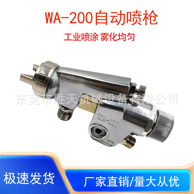 往复机流水线wa-200油漆喷枪气动喷涂工具高雾化押送式自动喷漆枪