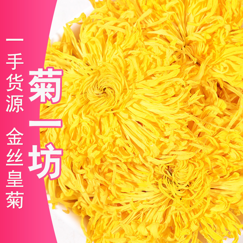 Huangshan Golden Silk Royal Chrysanthemum Wholesale Large Royal Chrysanthemum Individually Packed One Cup Yuan Royal Chrysanthemum Chrysanthemum Tea Bulk Wholesale Huangshan Golden Silk Royal Chrysanthemum Wholesale Large Royal Chrysanthemum Individually Packed One Cup Yuan Royal Chrysanthemum Chrysanthemum Tea Bulk Wholesale